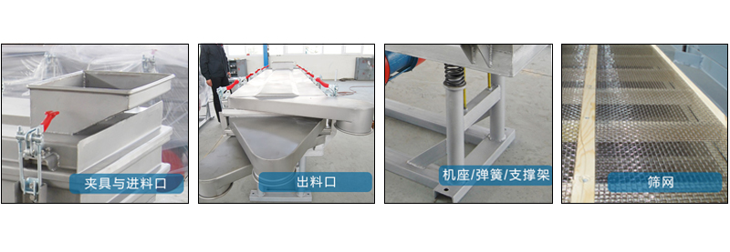 直線篩分機(jī) 直線篩分機(jī)產(chǎn)品細(xì)節(jié)