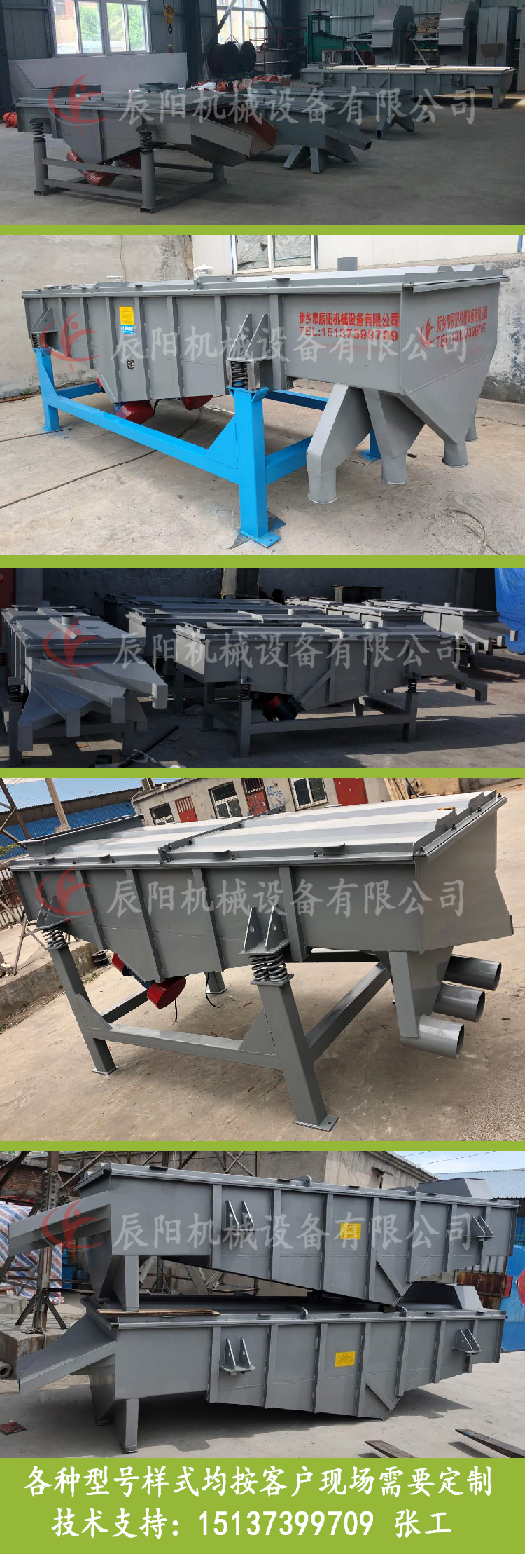 直線篩分機(jī) 直線篩分機(jī)